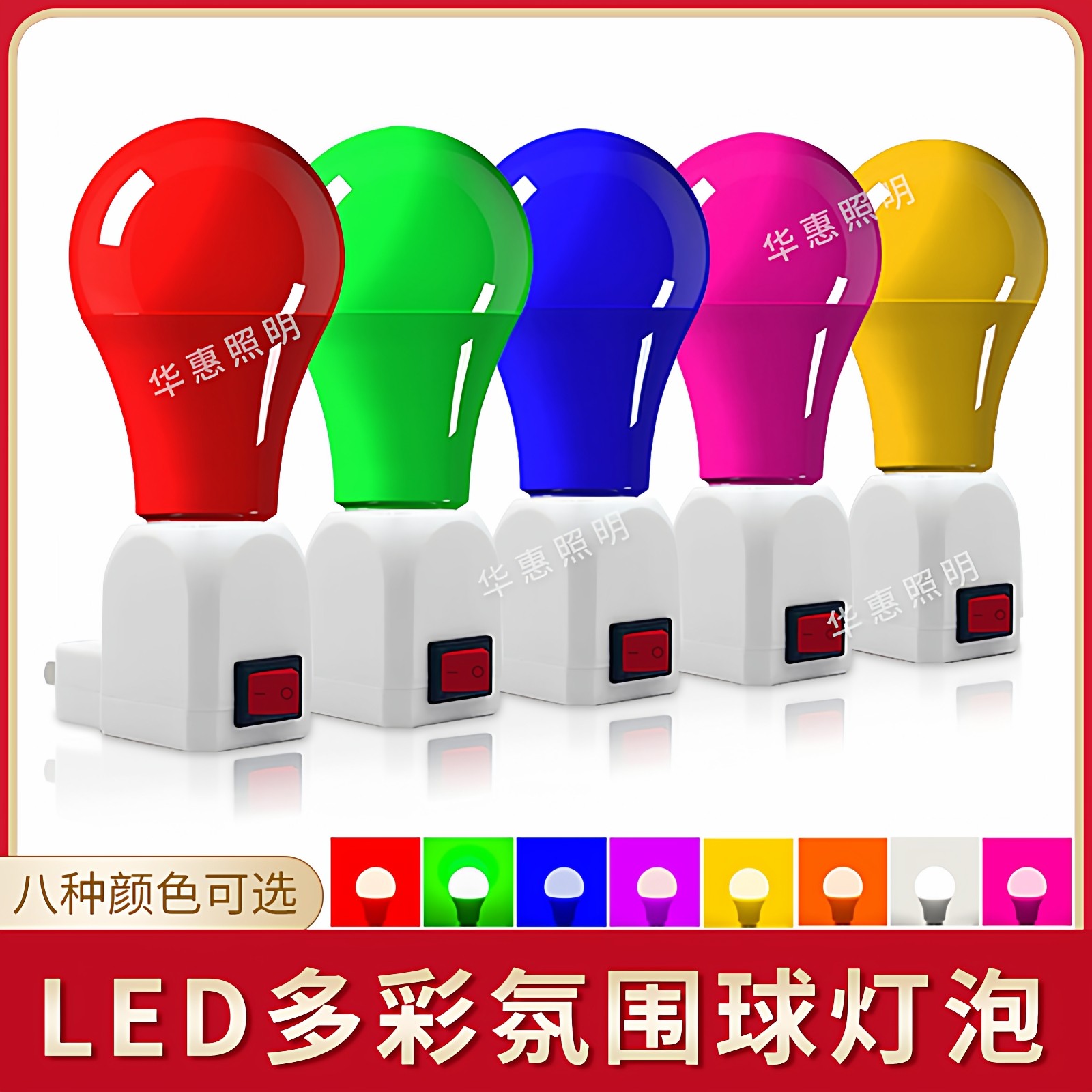 30WA泡带灯座LED七彩球泡灯红绿蓝粉紫黄节日装饰氛围灯节能led灯,家装灯饰光源,LED球泡灯,淘宝优惠券,粉丝福利购,淘宝优惠卷