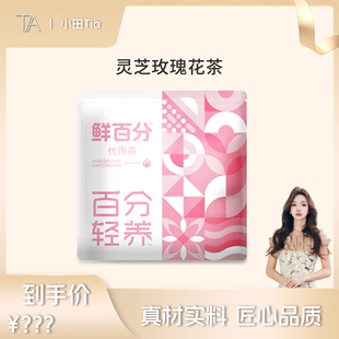 鲜百分灵芝玫瑰花茶组合茶女神茶独立三角包装 甜甜专享