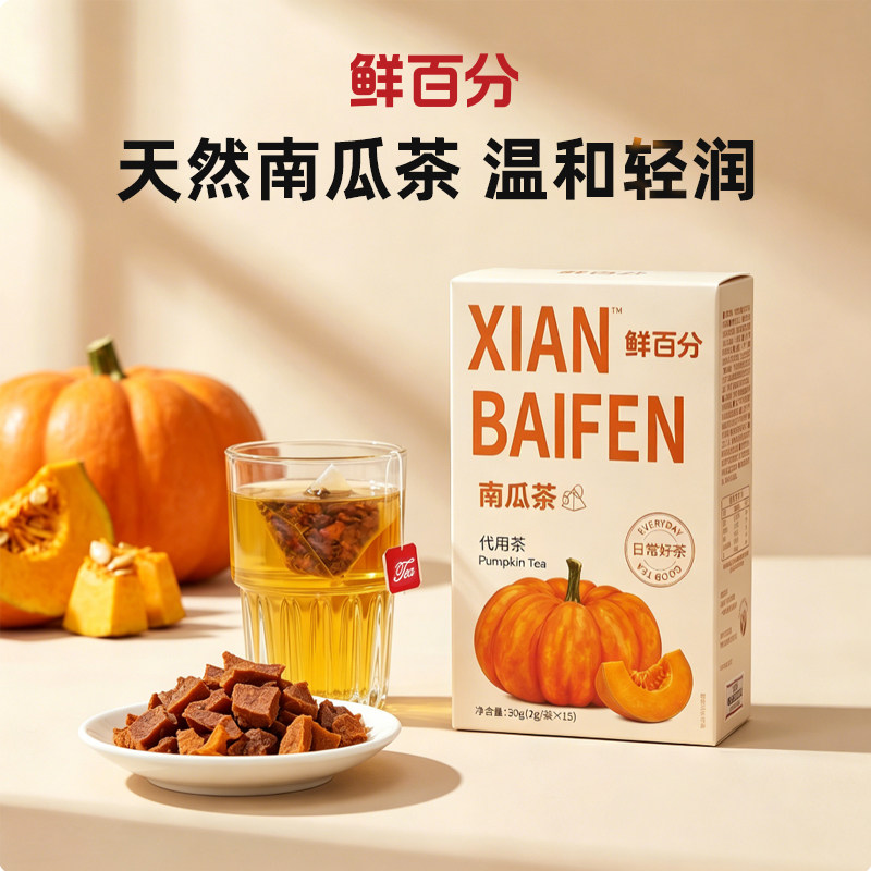 【小田直播间】南瓜茶无蔗糖0咖啡因老南瓜烘干代用茶茶包冷热泡图片