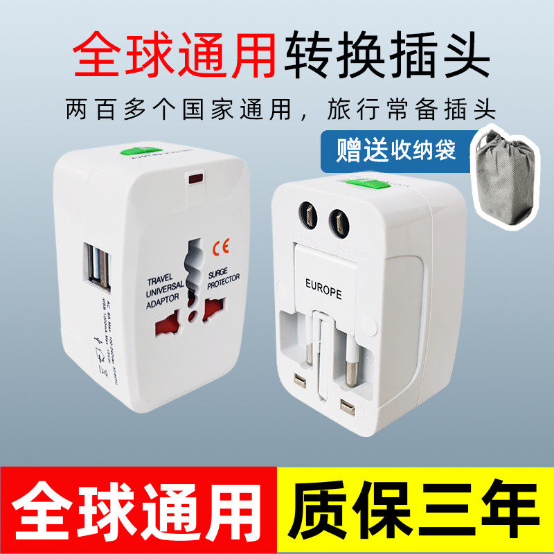 全球通用转换插头日本印尼韩国旅游手机电脑欧标插座转换器包邮