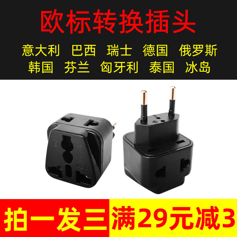 巴西转换插头欧标意大利瑞士电器插座转换器韩国德国手机充电包邮