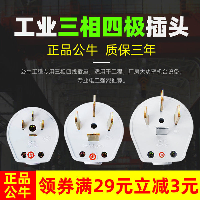 公牛三相四极插头32A25A16A工业大型机器大功率用电接线插头包邮