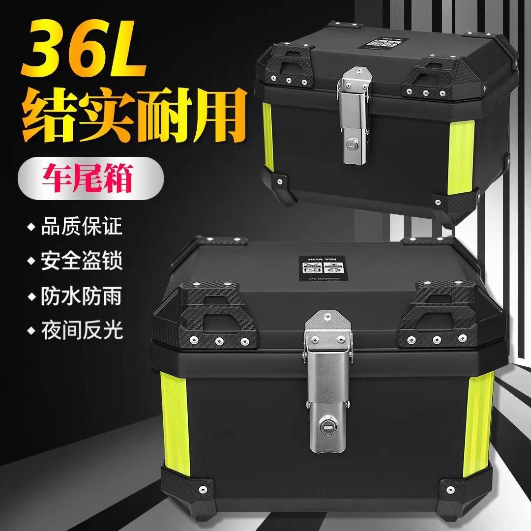 踏板摩托车尾箱非铝合金电动车后备箱uy125男女通用大容量36L 45L