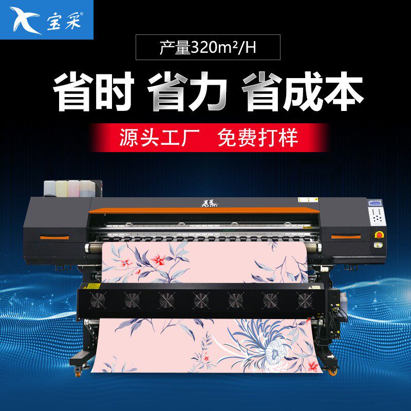 宝采数码印花机i3200喷头热升华打印机 高速工业级八喷头热转印机怎么看?