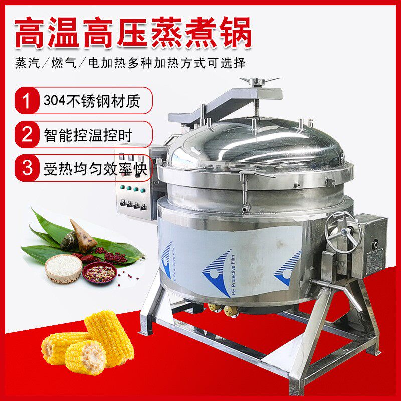 电加热黄豆蒸煮锅 大型八宝粥高温高压蒸煮锅 牛肉猪蹄卤制高压锅