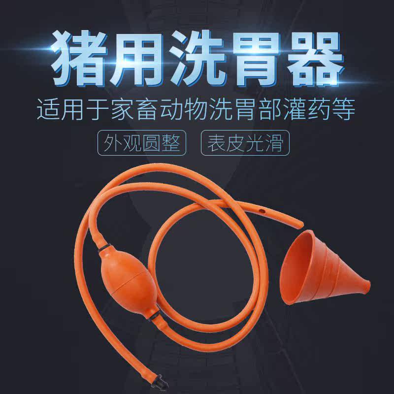 猪牛羊用洗胃器 兽用灌肠器 猪牛羊用洗胃管 畜牧养殖设备用品