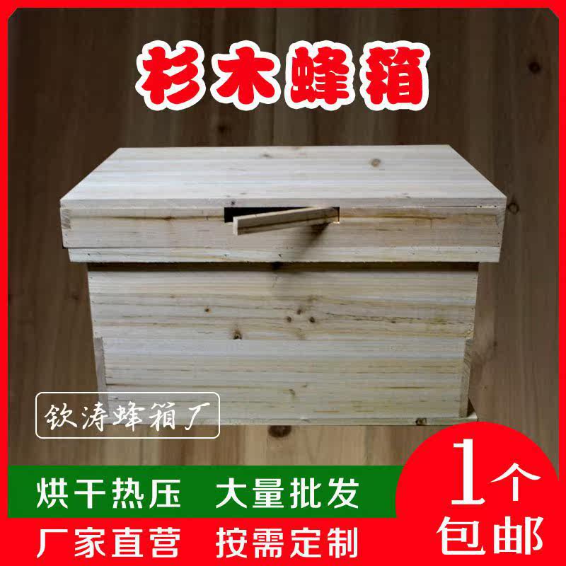中蜂蜂箱烘干杉木标准七框蜜蜂箱养蜂工具蜂箱可定尺寸升级1.1厚