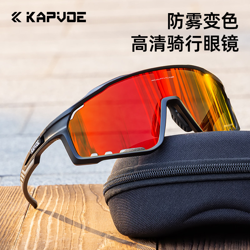KAPVOE防雾变色骑行眼镜防风沙运动女徒步跑步新款近视偏光风镜男