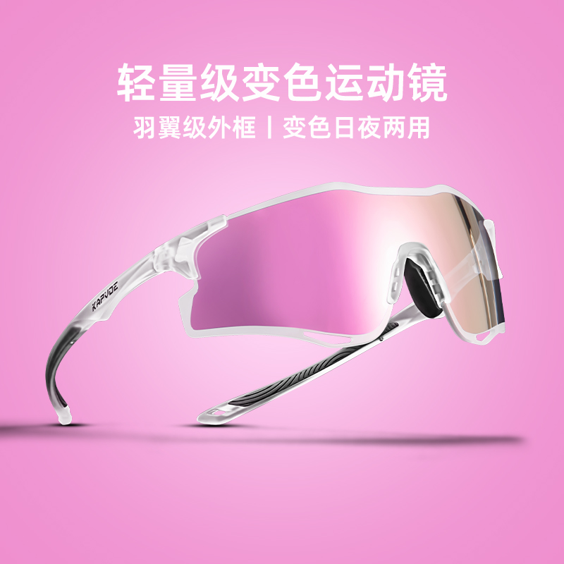 KAPVOE变色防雾防风护目跑步眼镜