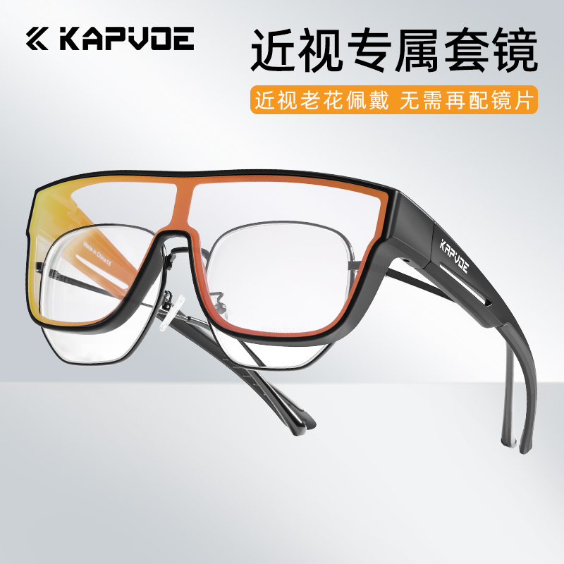 KAPVOE运动骑行近视套镜变色户外跑步男登山徒步防紫外线护目镜女