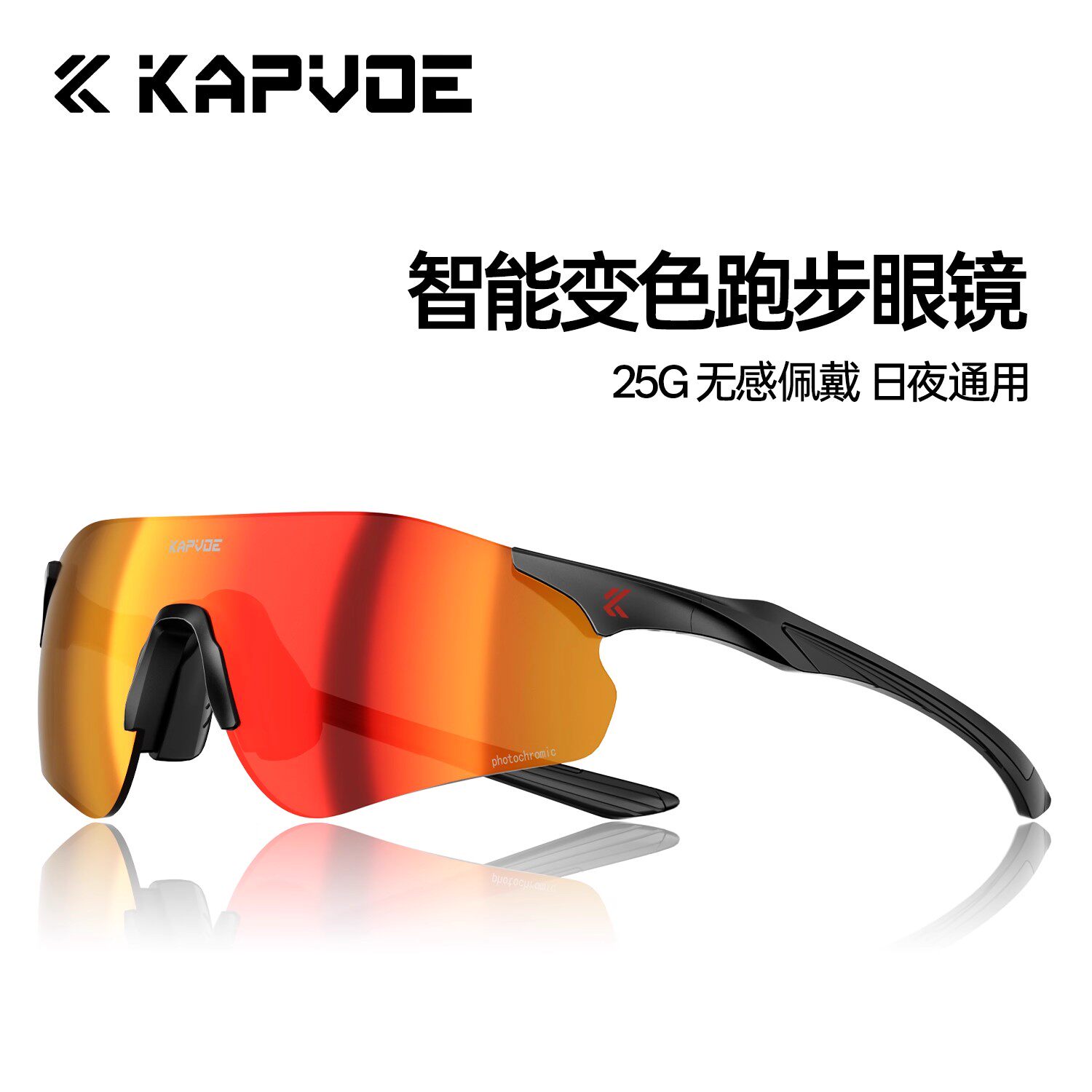 KAPVOE跑步眼镜马拉松户外徒步登山防风运动跑步日夜两用护目镜男