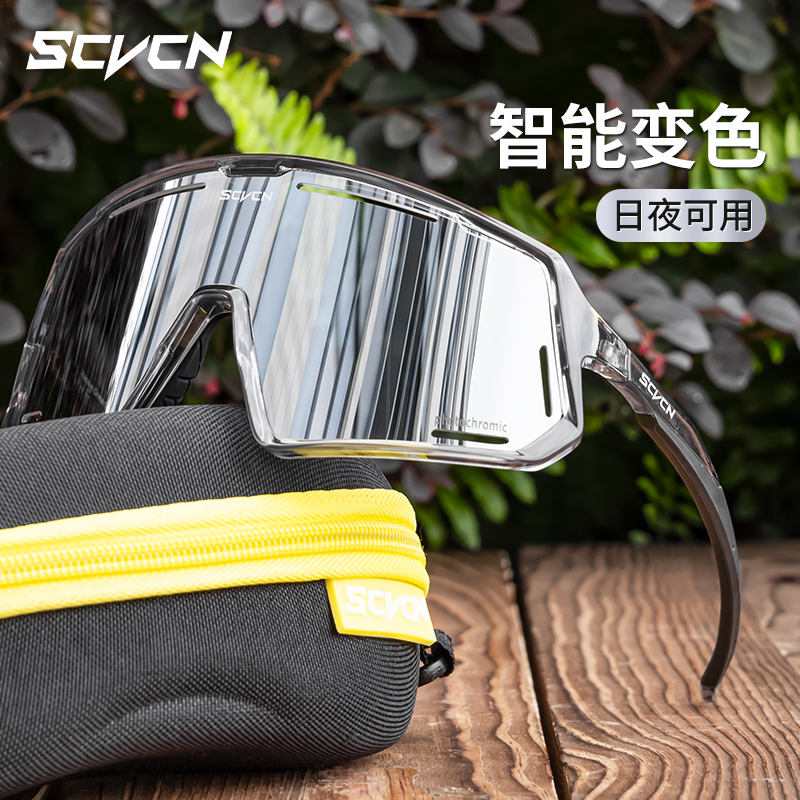 SCVCN变色骑行眼镜防紫外线