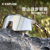 kapvoe登山偏光眼镜专业户外运动徒步防紫外线护目镜近视太阳镜女