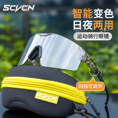 SCVCN变色骑行眼镜专业户外运动防风护目镜女自行车偏光太阳镜男