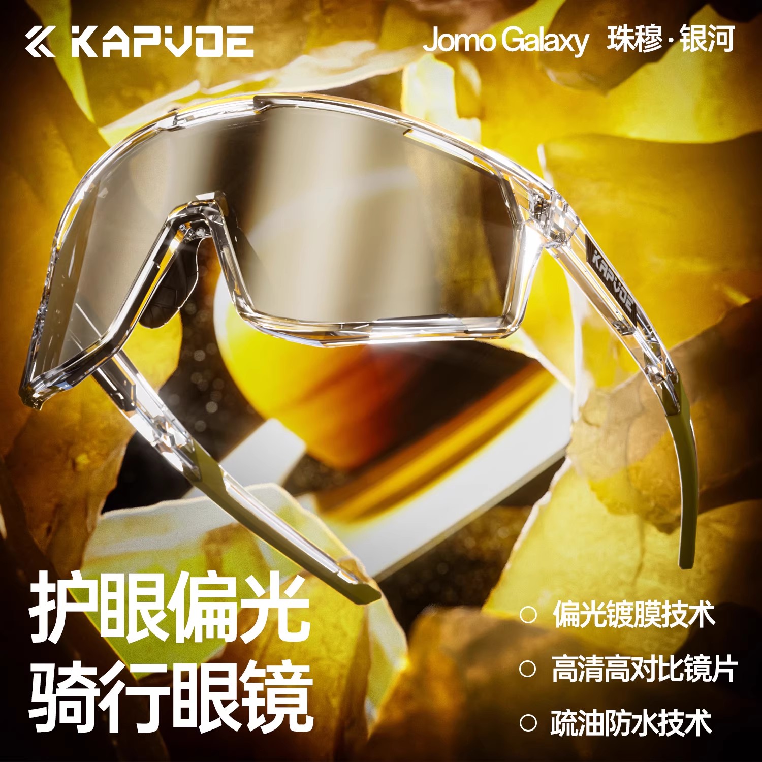KAPVOE卡普沃星球款偏光骑行眼镜