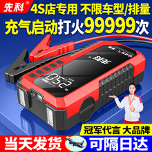 先科汽车应急启动电源充气泵一体机车载电瓶紧急多功能搭电宝神器