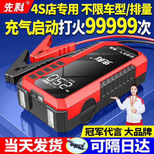 先科汽车应急启动充气一体机