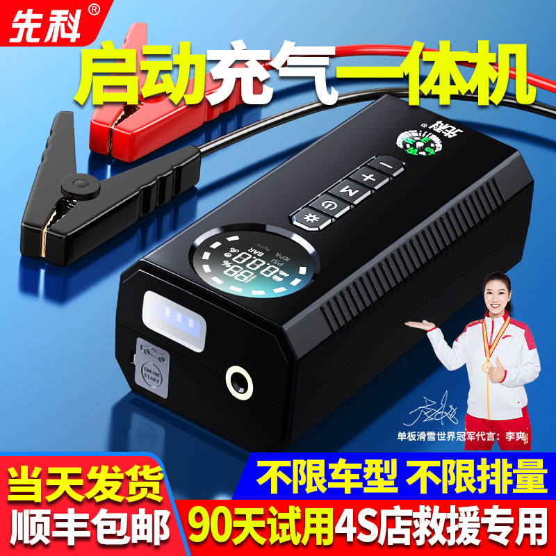汽车应急启动电源充气泵一体机充电打气紧急强启车载电瓶搭电神器