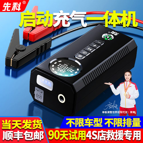 汽车应急启动电源充气泵一体机