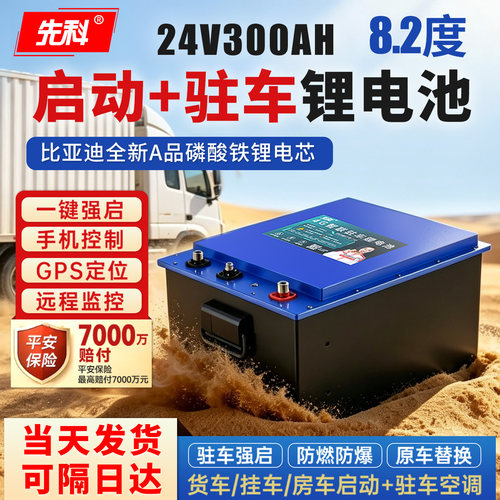 先科24v驻车空调磷酸铁锂电池