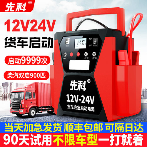 应急启动电源12v24v电瓶搭电神器