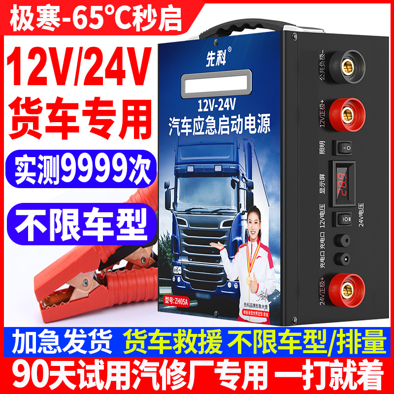 先科汽车应急启动电源12v24v