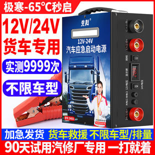先科汽车应急启动电源12v24v大货车搭电宝电瓶大容量强起打火神器