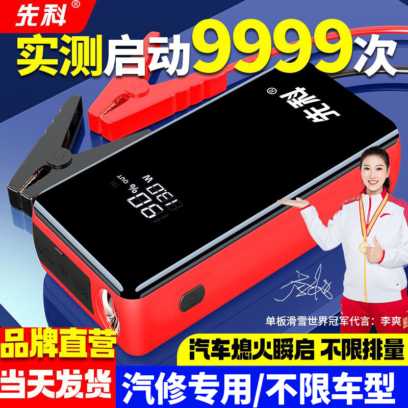 先科汽车应急启动电源电搭电神器