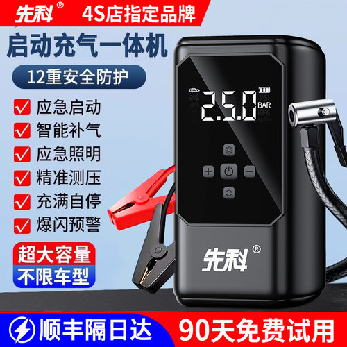 先科汽车应急启动充气一体机