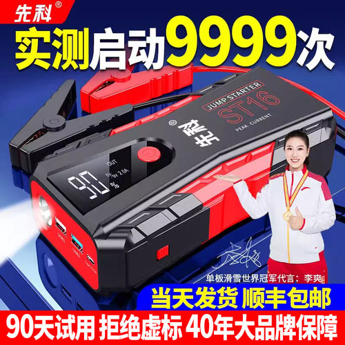 先科汽车应急启动电源打火神器