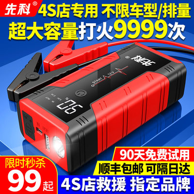 先科4S推荐汽车应急启动电源