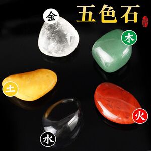 聚宝盆五色石五行石天然原石金木水火土一套五彩碎石办公室装摆件