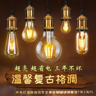爱迪生led玻璃复古灯泡e27螺口螺纹钨丝暖光节能家用透明黄光超亮