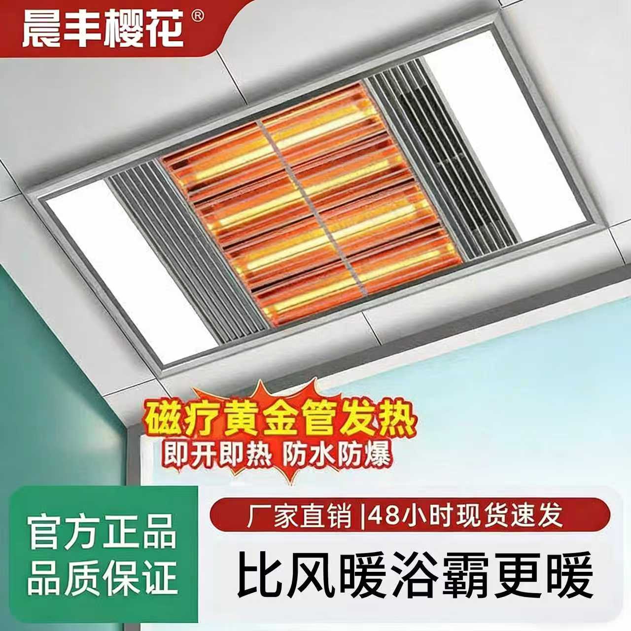 晨丰樱花黄金管风暖浴霸