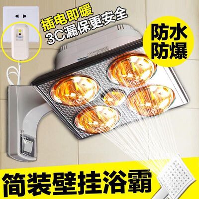 灯暖浴霸卫生间壁挂式取暖灯泡浴霸浴室挂墙挂壁防水四灯