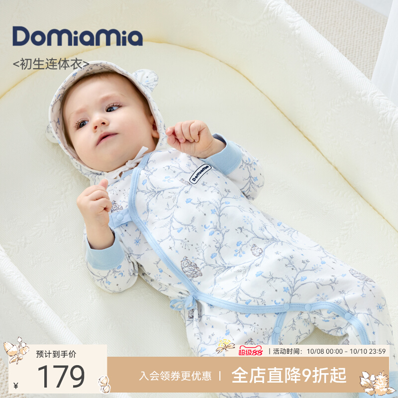 Domiamia初生连体衣新生儿宝宝棉哈衣满月百天a类春秋款婴儿衣服