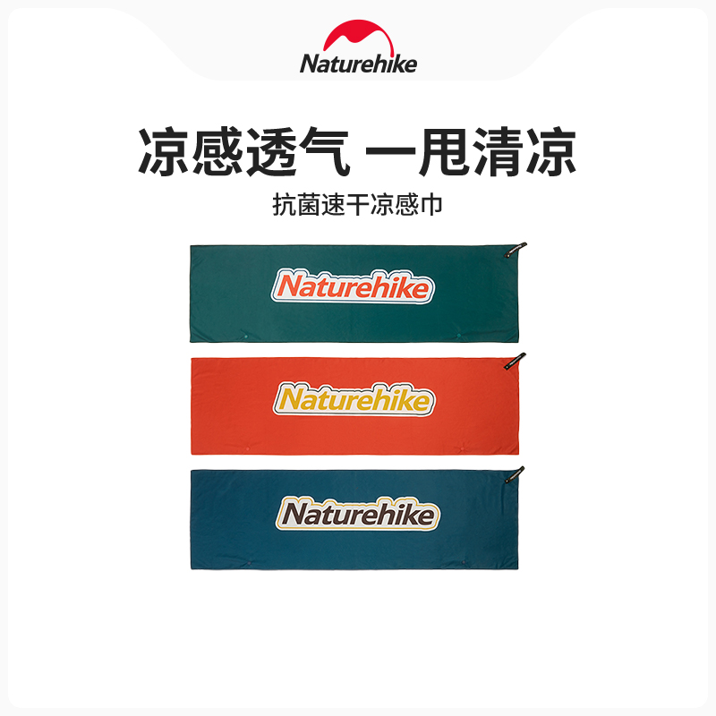 挪客运动速干防晒凉感毛巾