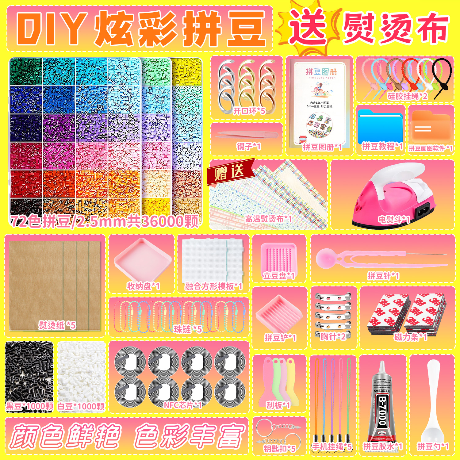 DIY炫彩益智拼豆套装72色