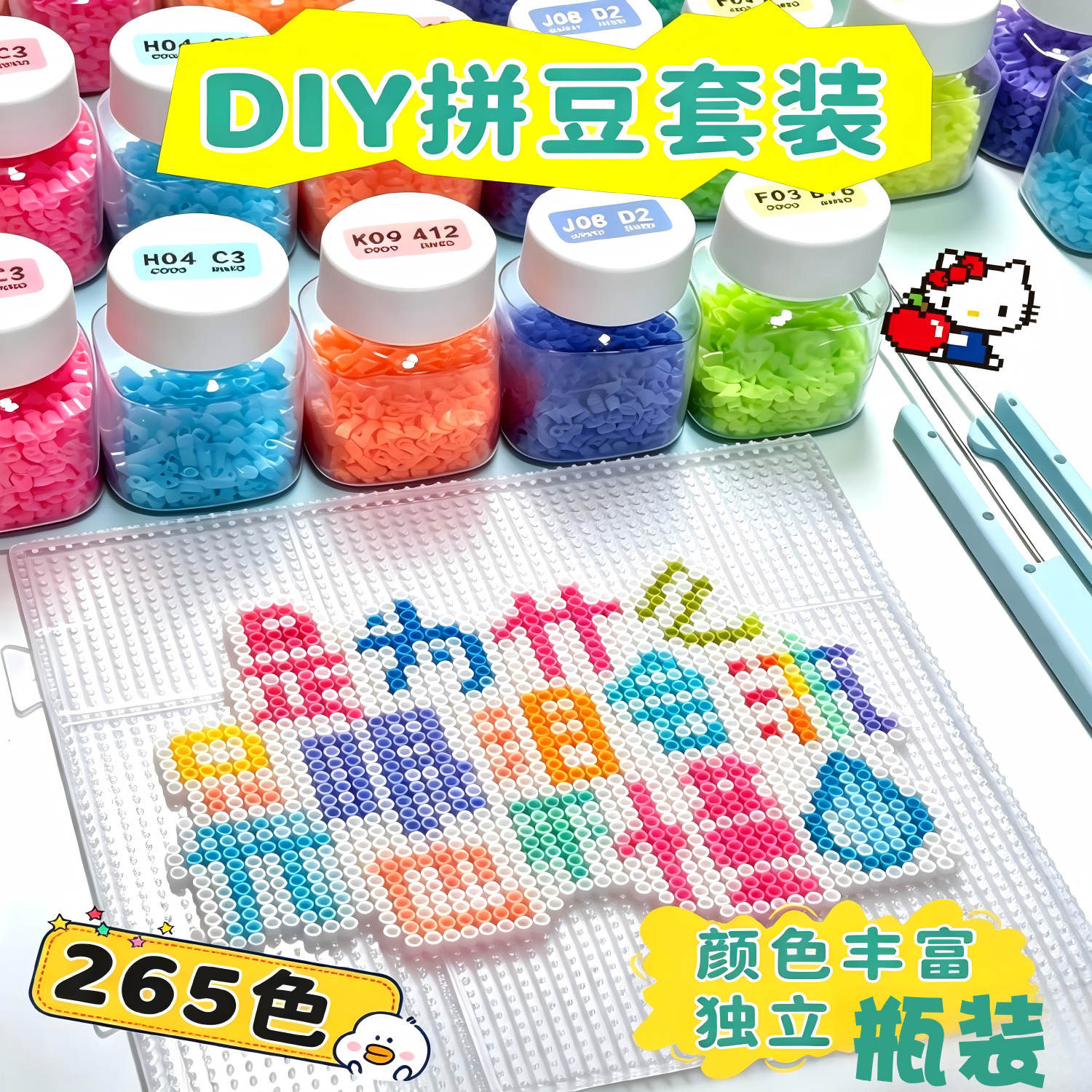 便携瓶装拼豆工具套装免分装易收纳手工DIY材料包