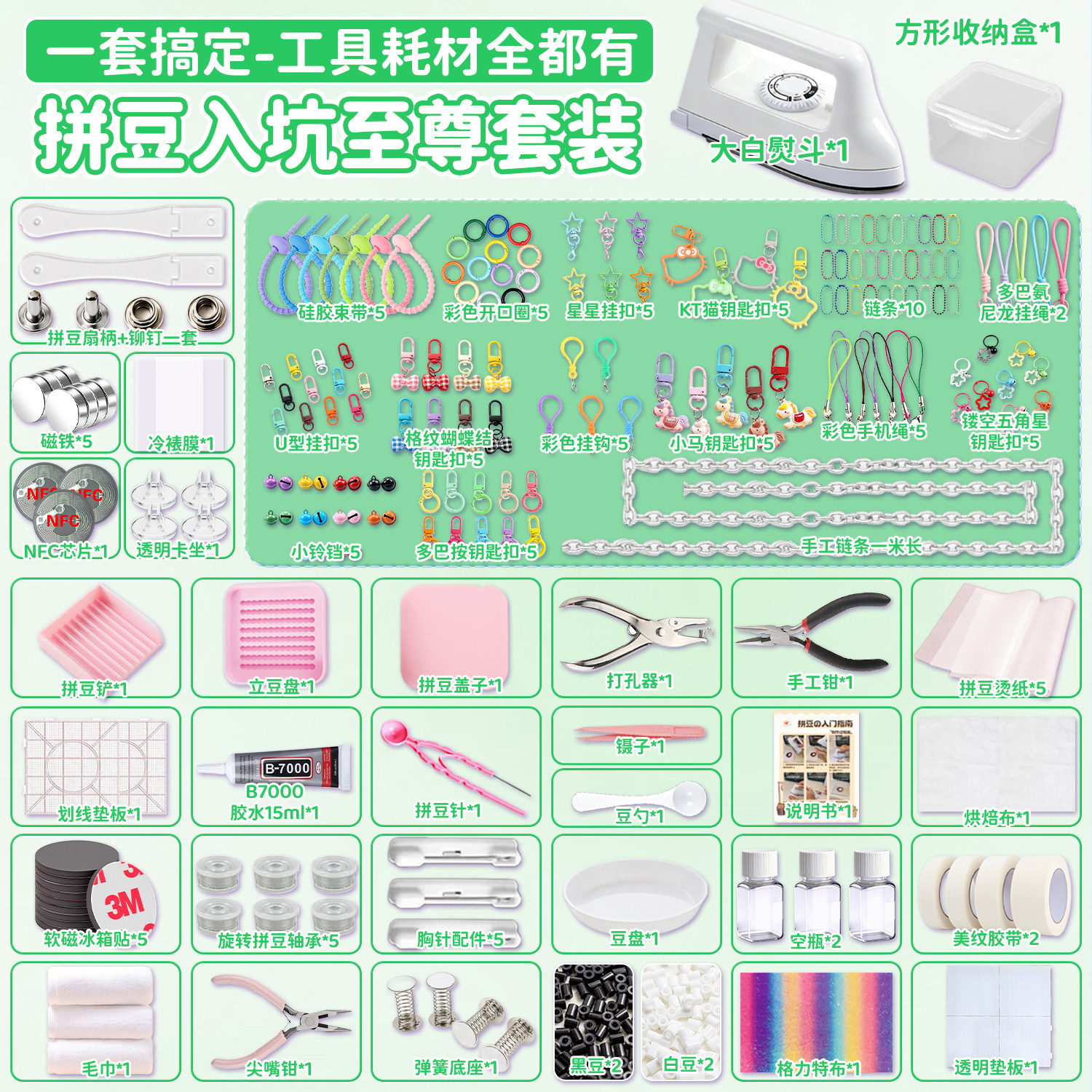 像素拼豆DIY材料包解压钥匙扣