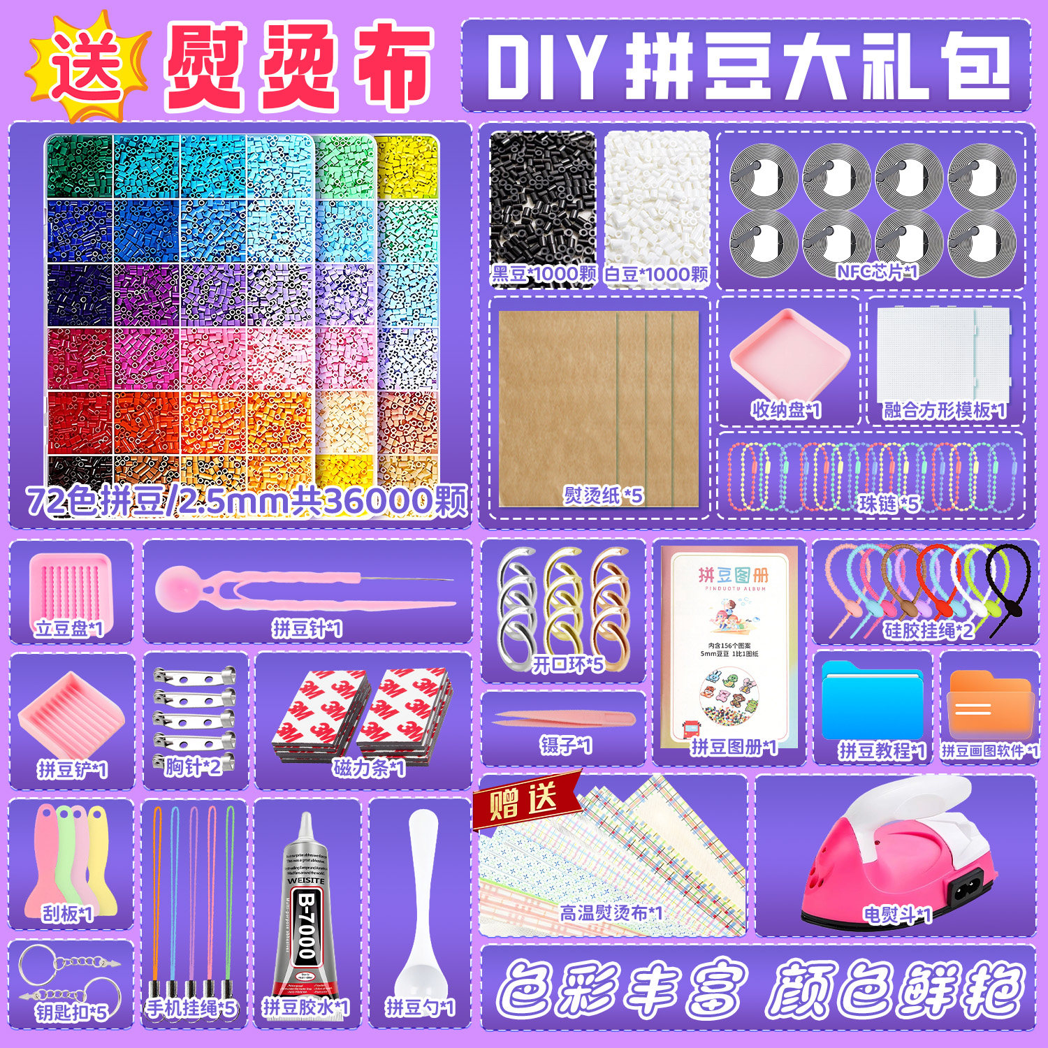 DIY拼豆益智玩具大礼包72色2.5mm拼豆材料包工具全套立体手工制作,玩具/童车/益智/积木/模型,拼图/拼板,淘宝优惠券,粉丝福利购,淘宝优惠卷