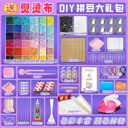 72色2.5mm拼豆材料包全套
