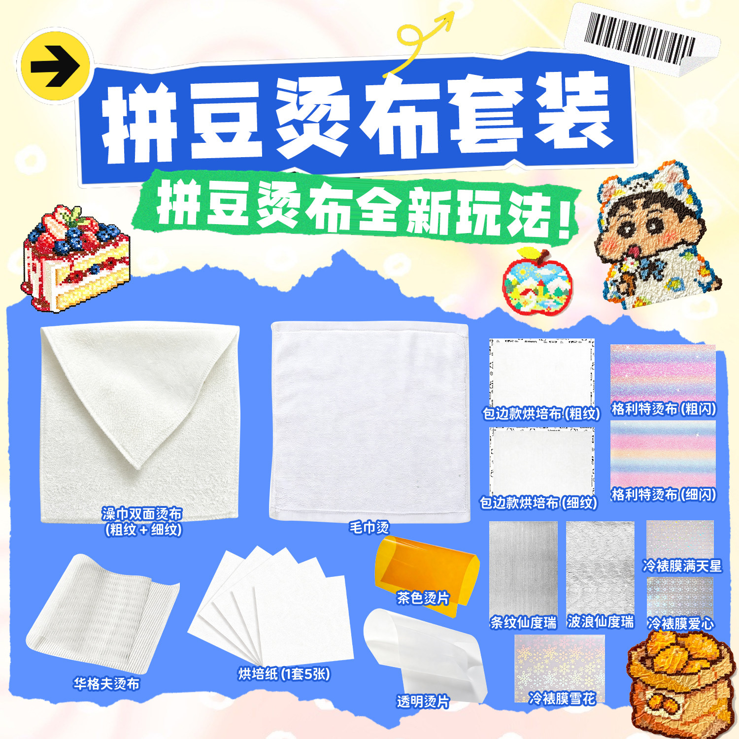 拼豆特殊效果助烫包渐变格利特布仙度瑞拉烫布澡巾双面布手工工具