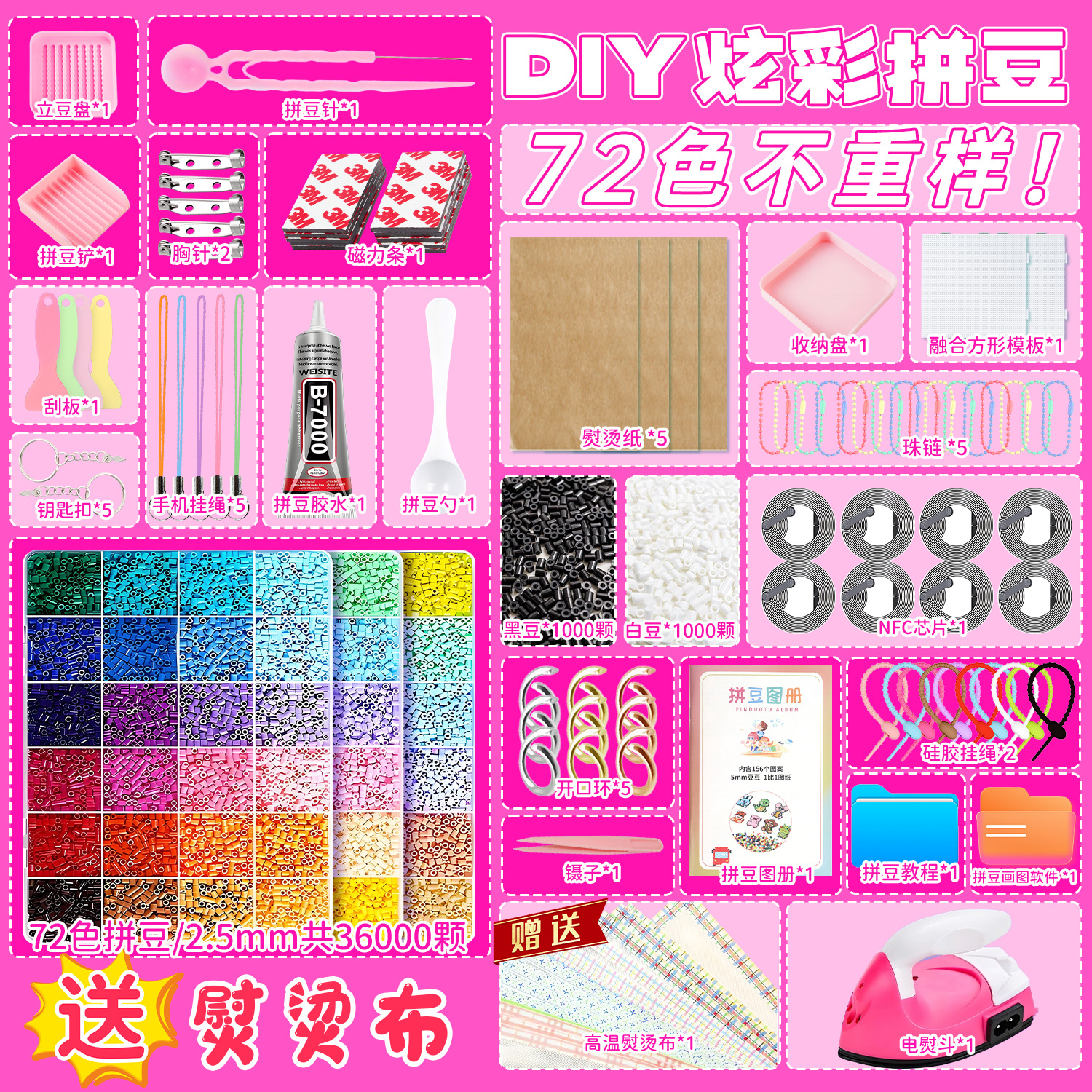 DIY马赛克拼豆材料包72色卡通手工制作玩具套装男女通用创意粘贴