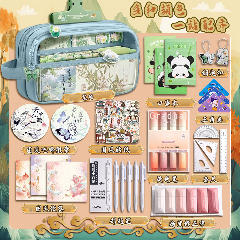 古风笔袋透明高颜值文具套装