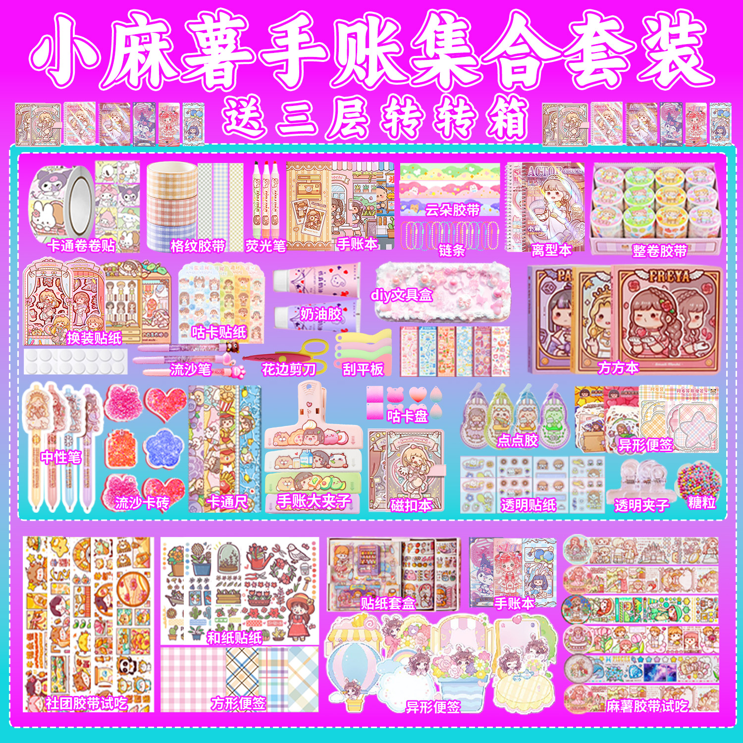 小麻薯手帐贴纸胶带套装