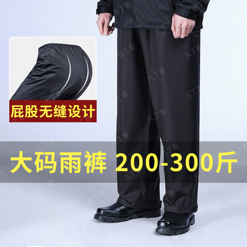 大码雨裤加大加肥骑行防水裤200-300斤男女款防暴雨快递外卖员用
