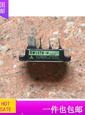 模块RM10TB-H RM15TB-H 原装拆机 质量保证