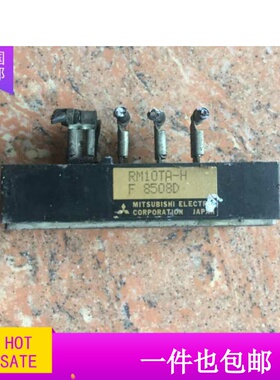 模块RM10TA-H 原装拆机 质量保证