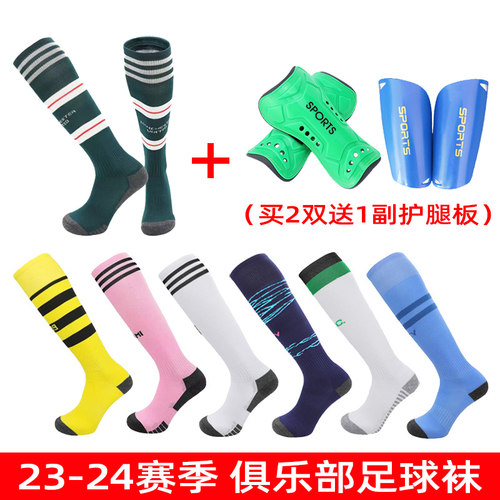 23-24赛季足球袜子俱乐部毛巾底